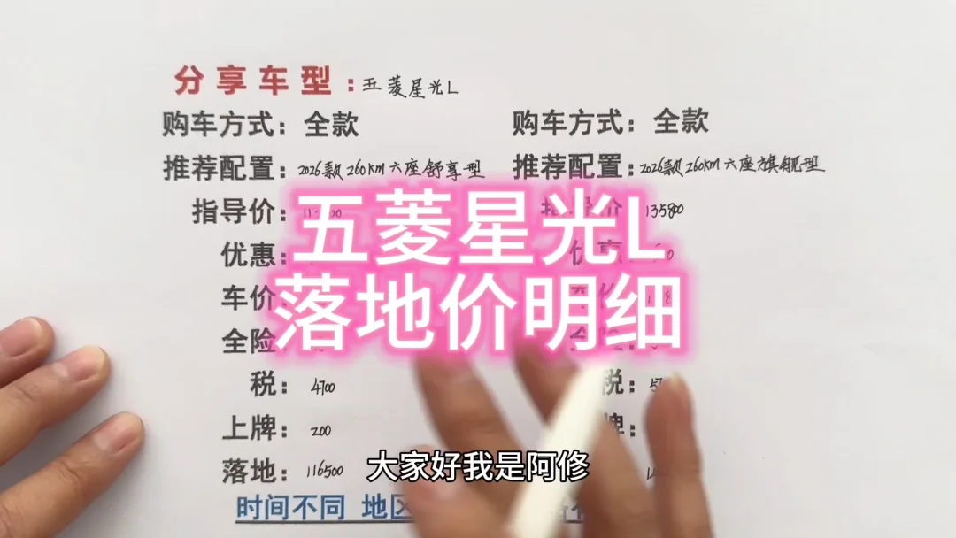 五菱星光L落地价明细讲解