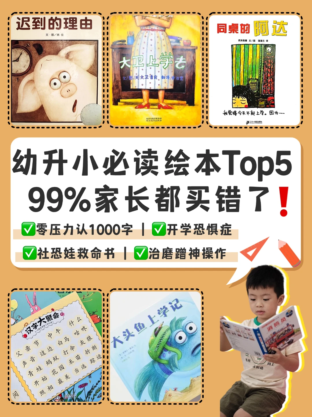 📚幼升小必读绘本Top5？99%家长买错
