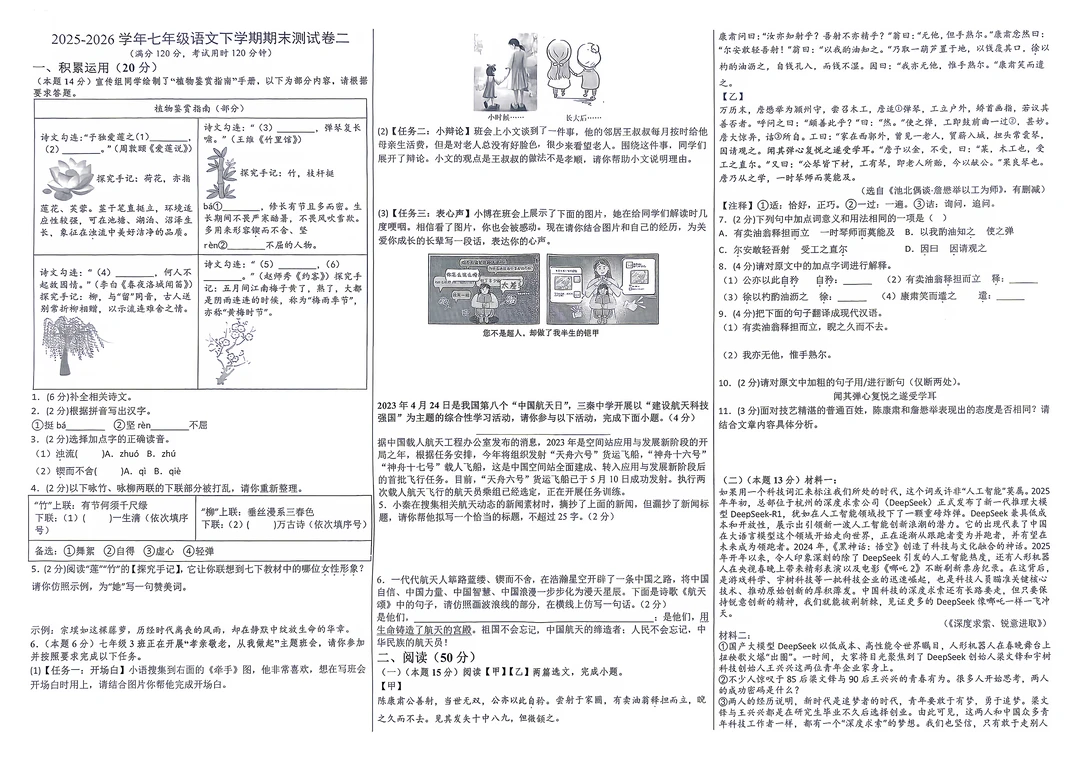 2026 年 7 年级下册语文期末试卷