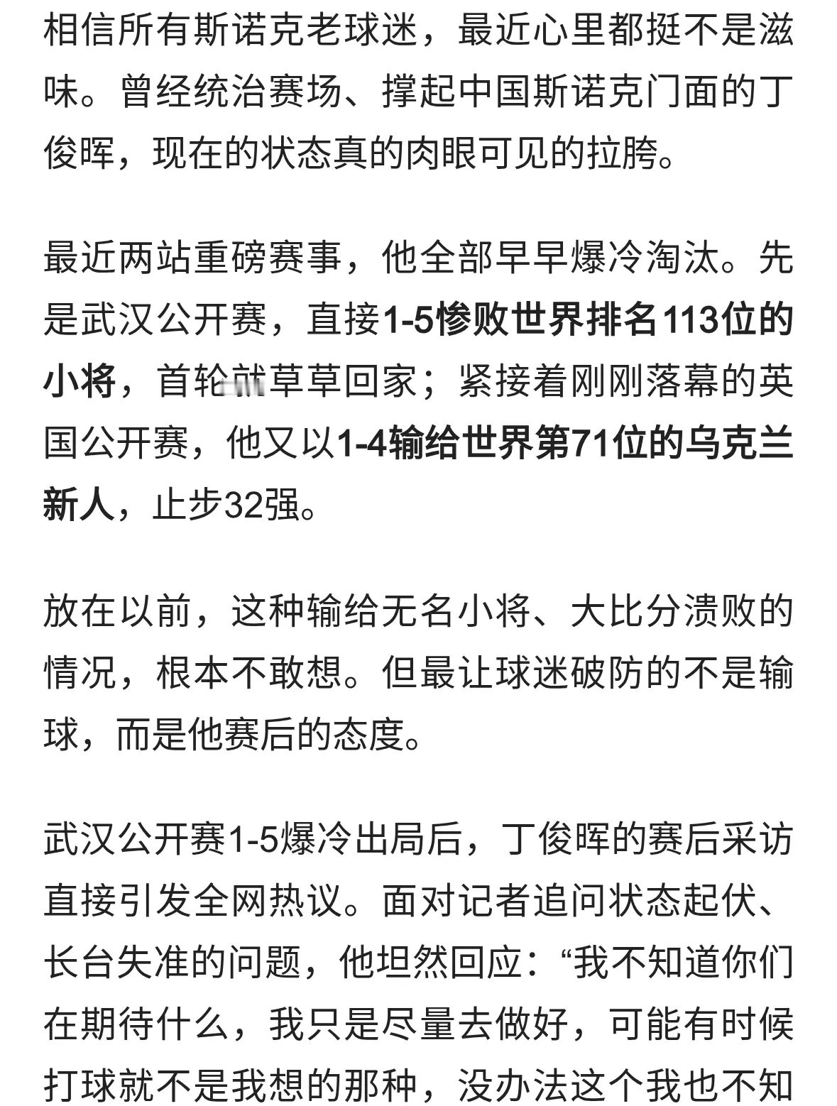 又被淘汰了！重要赛事连连出局，丁俊晖到底怎么了？