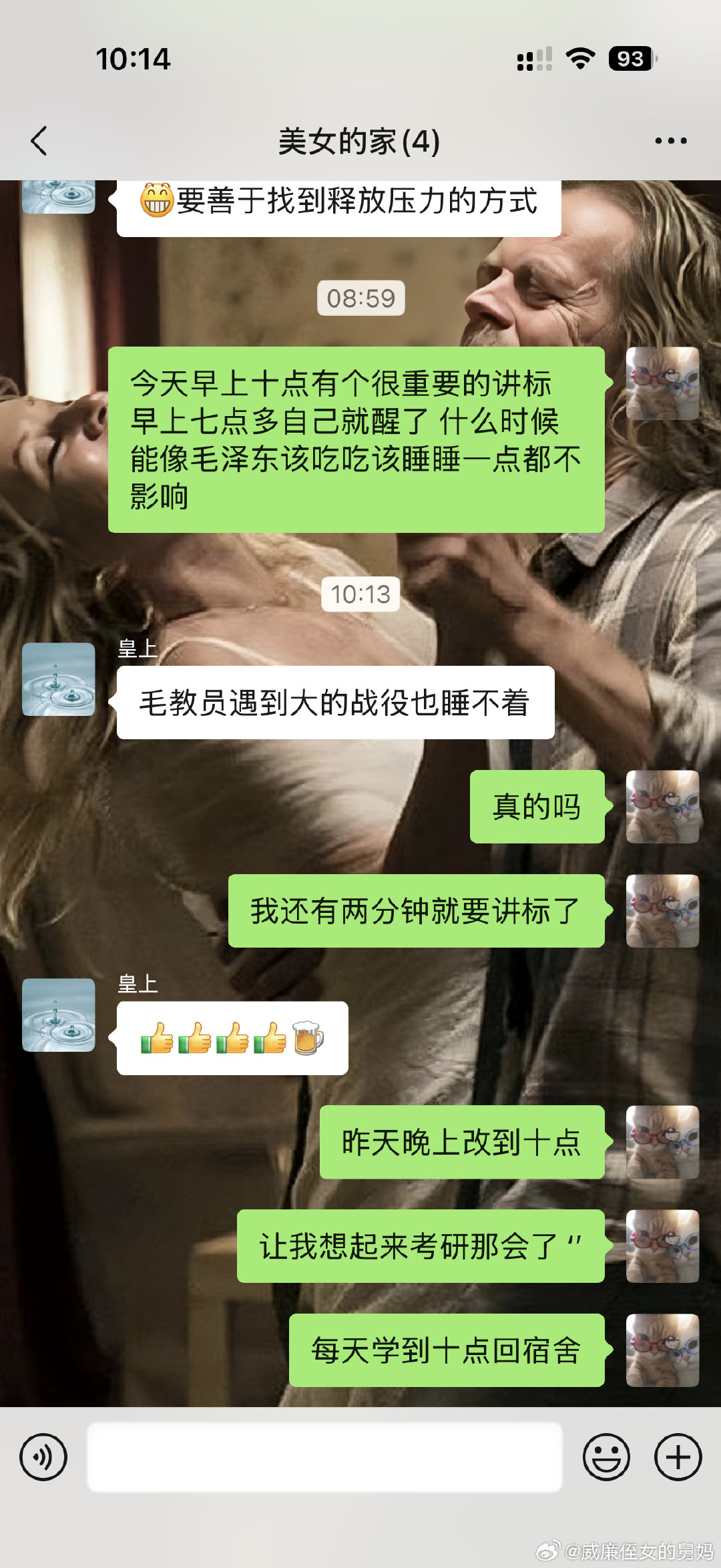 什么时候才能做到所有大客户的提案前都能很平静 
想起来我爸说毛主席永远淡然淡定自信不放弃
但是辽沈战役的锦州攻坚战毛教员也是5天5夜睡不着
又觉得是人之常情了 ​