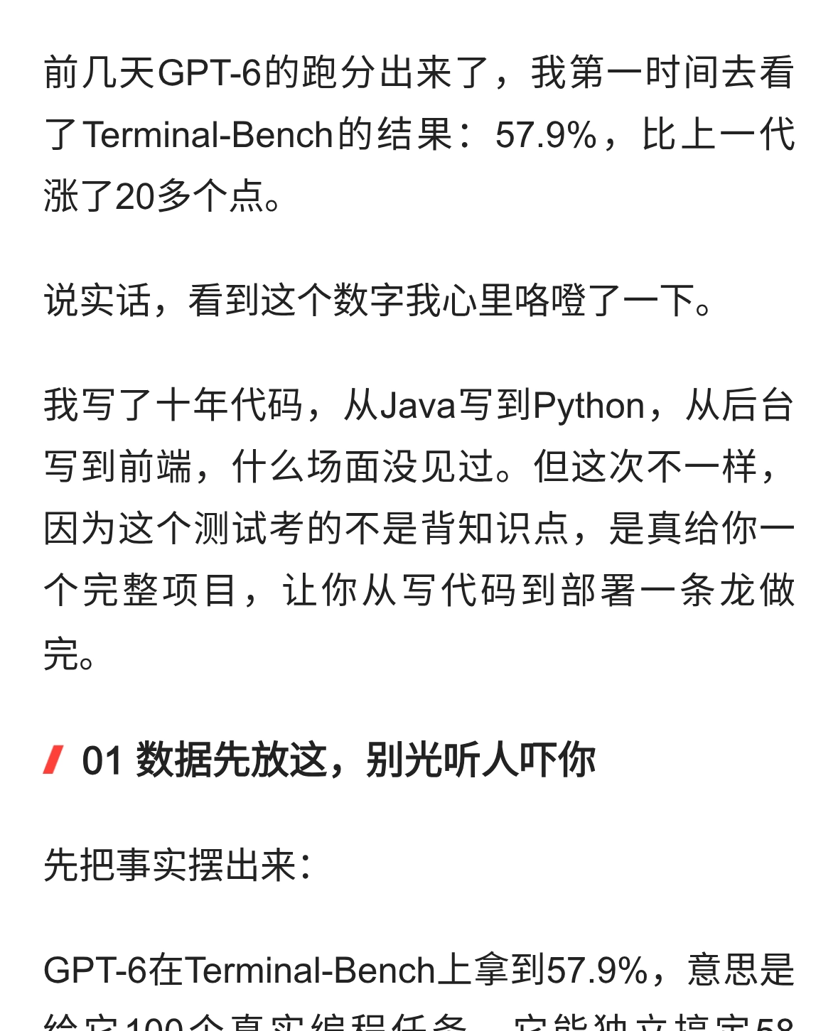 GPT-6跑分炸了，但我写了10年代码，劝你先别慌