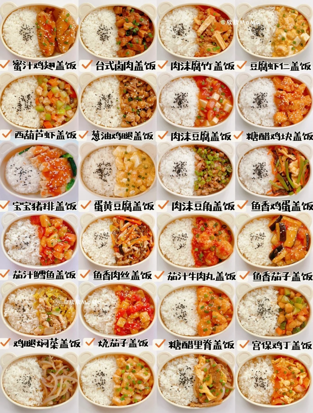 24款不重样宝宝盖饭🔥简单易做·宝宝秒光盘