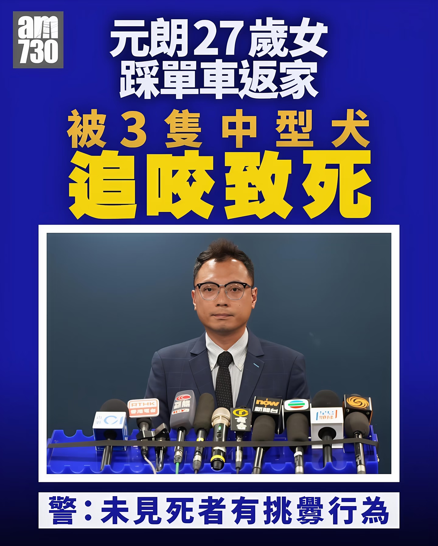 香港元朗这起事件看得人后背发凉。
20日凌晨零时许接到报案，事发在壆围南路近南生围污水泵房附近，女子倒地旁边倒着共享单车，到场时人已经没了呼吸脉搏，浑身是血，送博爱医院抢救还是没救回来。
调监控才看到，前一天晚上11点40分她从元朗港铁站出来扫了辆单车回家，11点55分距离案发点30米的摄像头拍到三