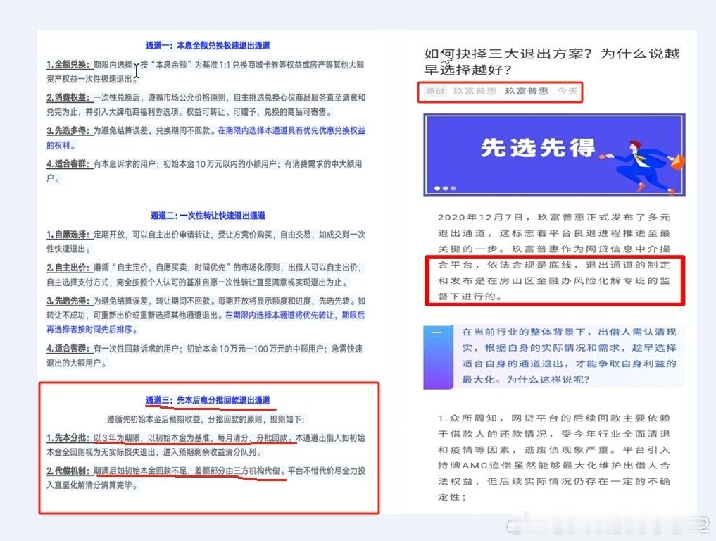 #罗永浩接连炮轰苹果#今天是2026年9月10日教师节，在这个日子里别人感谢恩师，我也想“感谢”这近六年以来北京玖富给我上的"特殊一课"。
授课内容很具体：2020 年 12 月 7 日，北京玖富普惠发布《多元退出通道》公告，承诺三年还本付息、本金差额第三方代偿，约定 2023 年 12 月 7 日兑现。（下图三）
 ​