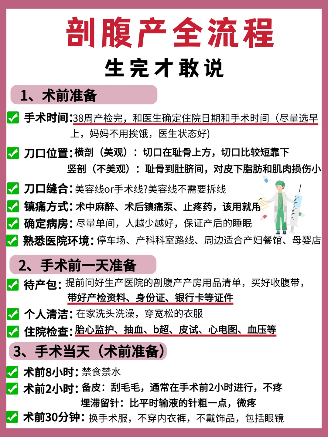剖腹产全流程保姆级攻略🔥过来人含泪总结