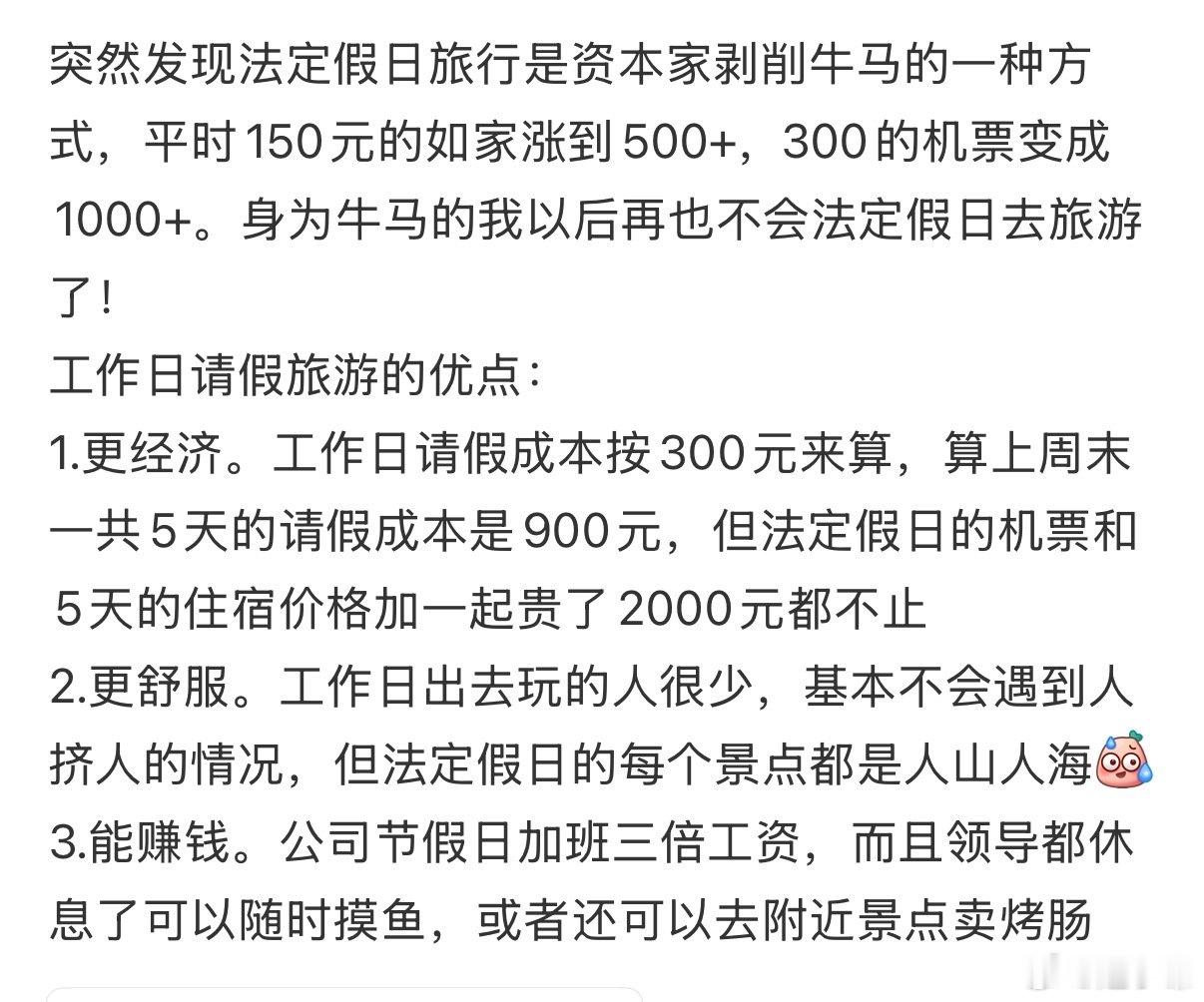 发现工作日请假旅游才是最优解 ​