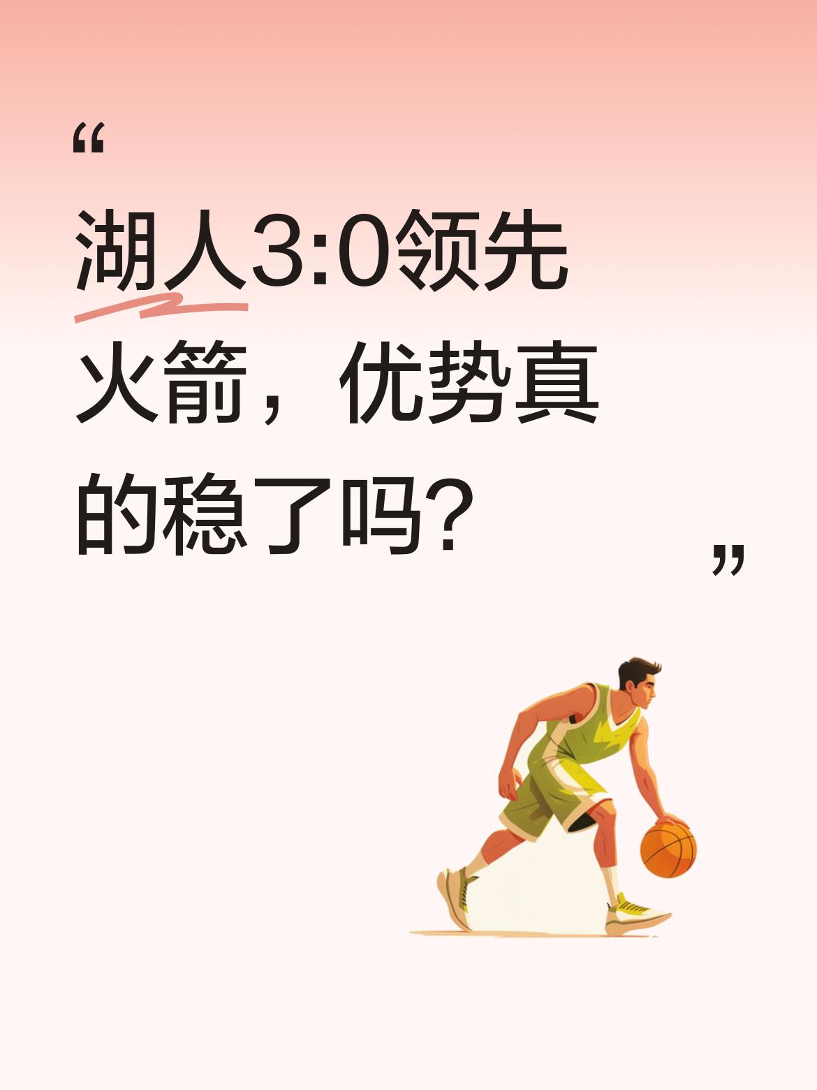 湖人3:0领先火箭，优势真的稳了吗？ NBA季后赛湖人客场加时险胜火箭...