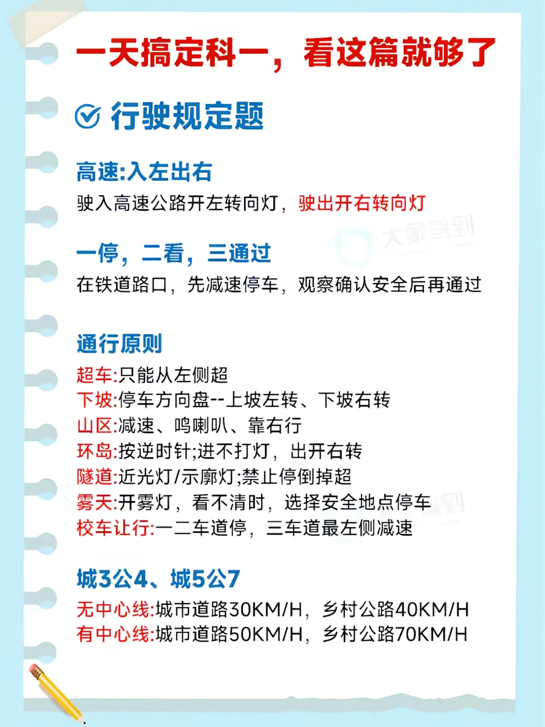 一天搞定科一，看这篇就够了