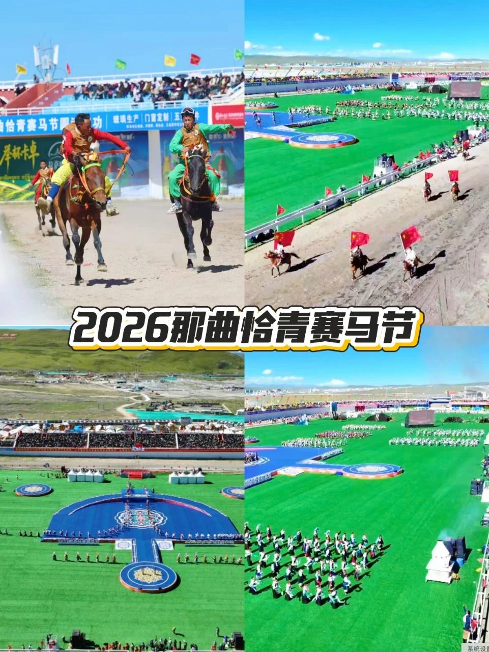 亲历26那曲恰青赛马节｜藏北草原太燃了✨