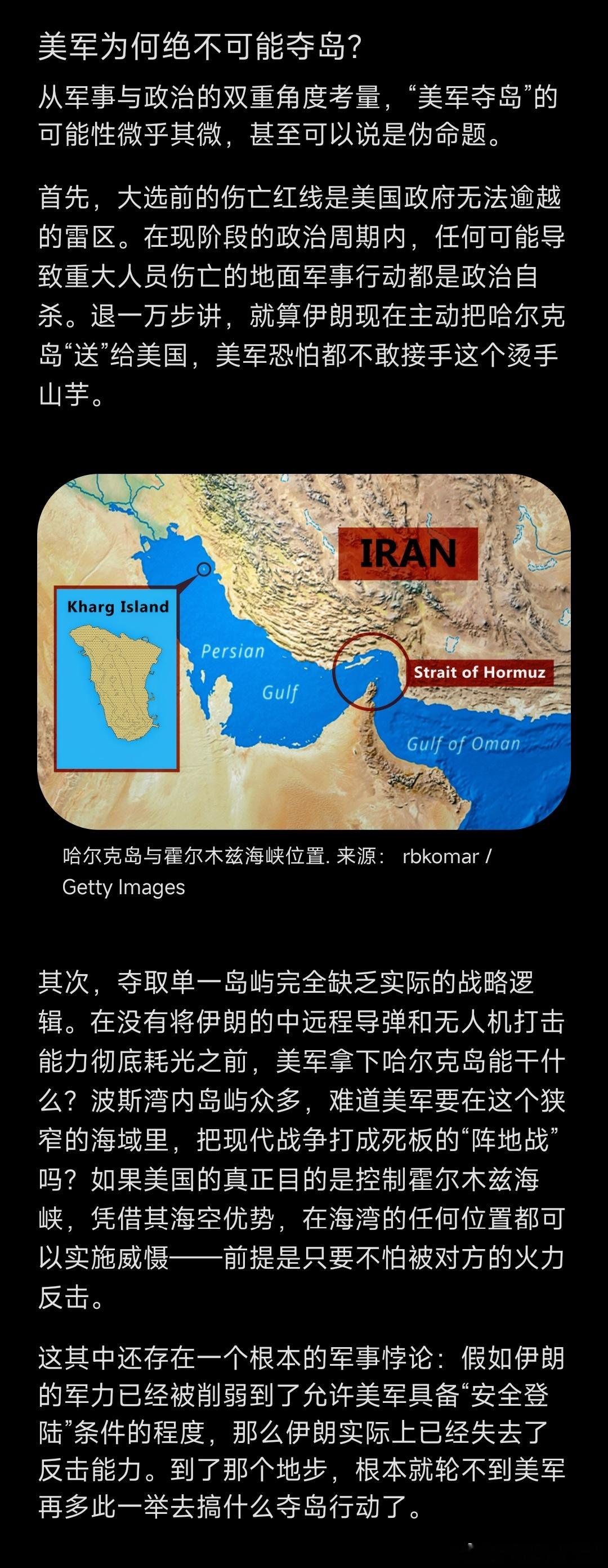 《美伊》十九  一、美军不会夺岛有专家说美国可能会派地面部队登哈尔克岛...