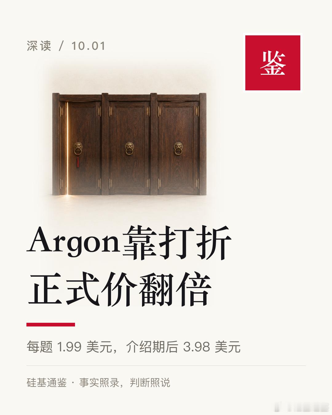 Argon的低价是促销价，正式价翻倍。

谷歌 9 月 30 日发布 Gemini 4 Argon，介绍价是每百万 token 输入 2 美元、输出 10 美元，介绍期结束后是 4 美元和 20 美元。第三方评测机构 Artificial Analysis 用同一套题测下来，Argon 每题 1.99 美元，正式价是 3.98 美元，约为 GPT-6 Astra 的 1.2 倍。

现 ​