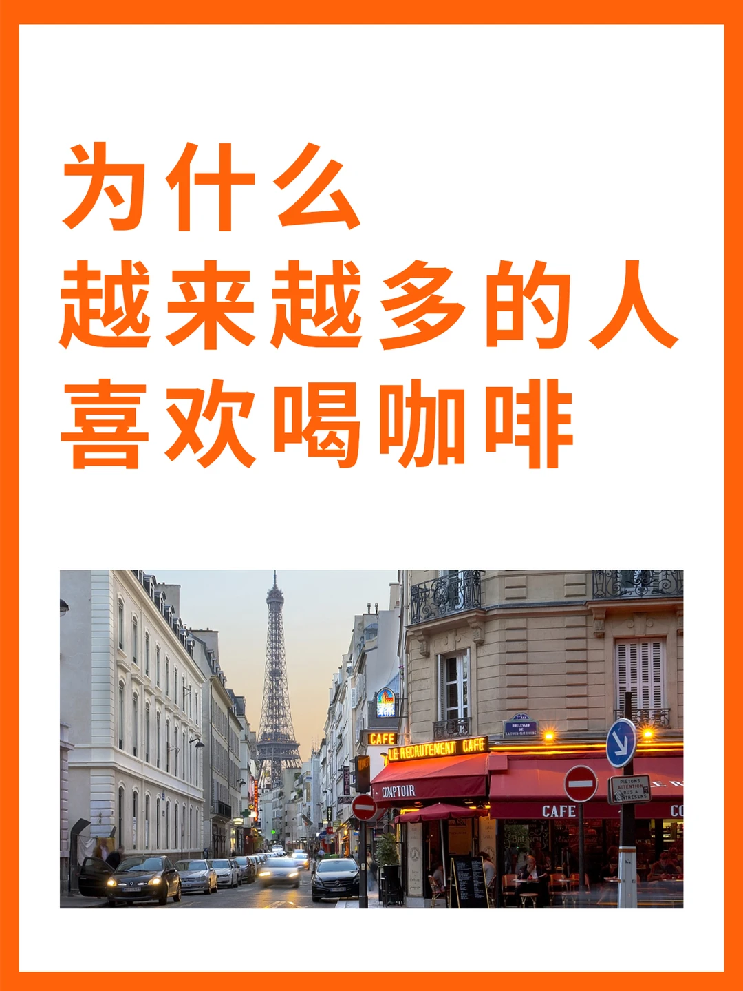 为什么越来越多的人喜欢喝咖啡？