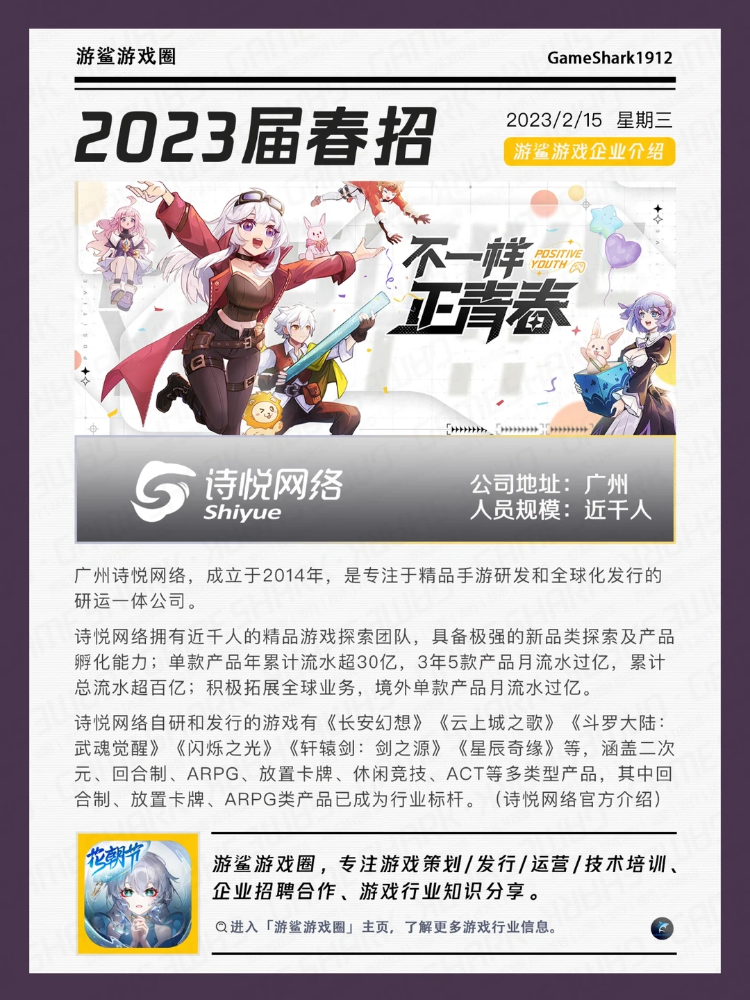 【2023春招】诗悦网络校招内推