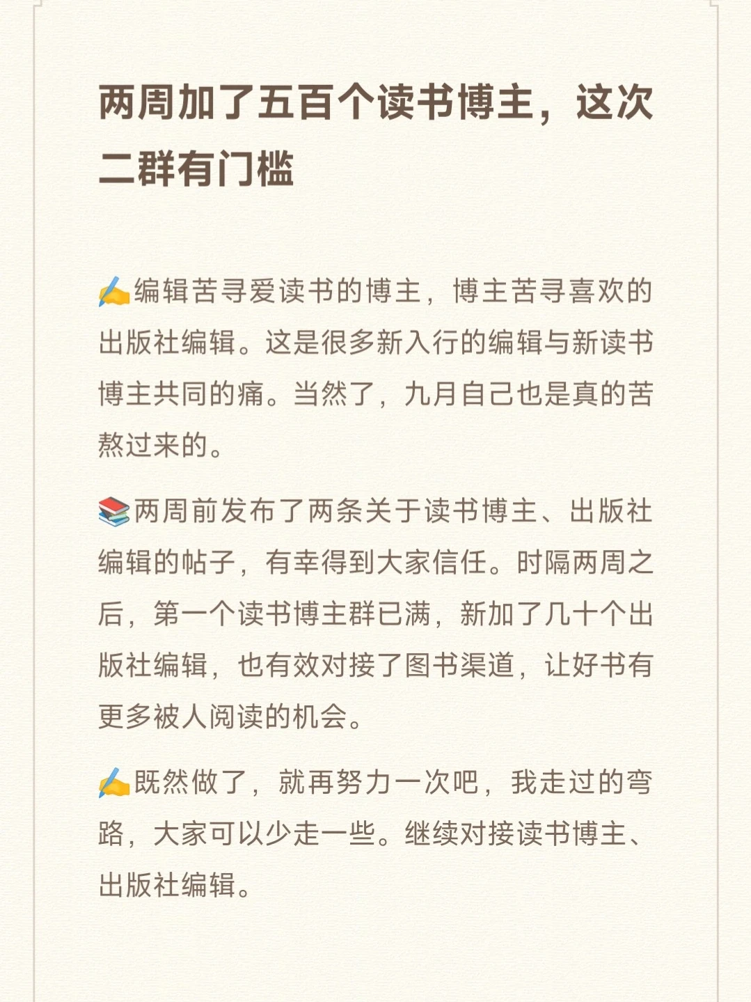 两周加了五百个读书博主，这次二群有门槛