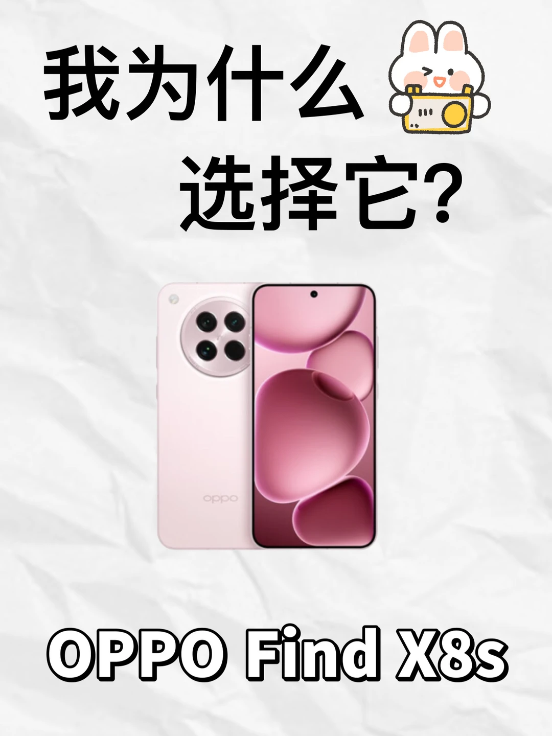 我选OPPO Find X8s的1个理由：人像直出封神
