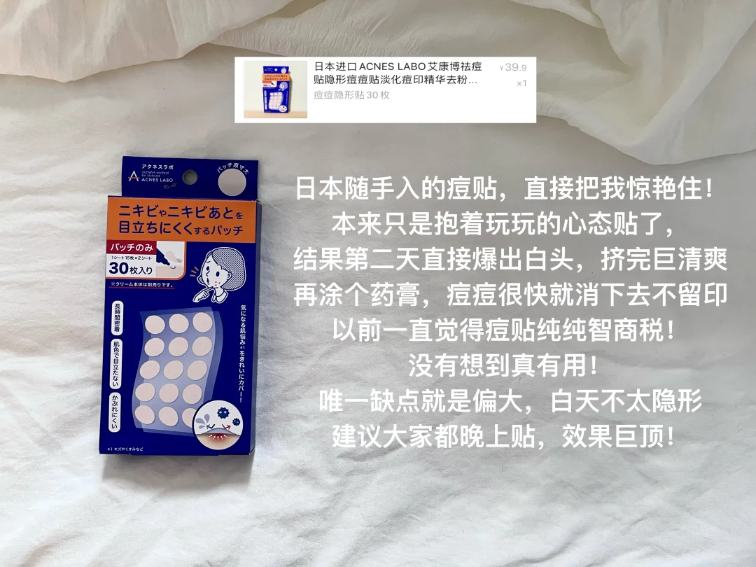 姐在PDD从无败绩（祛痘篇）