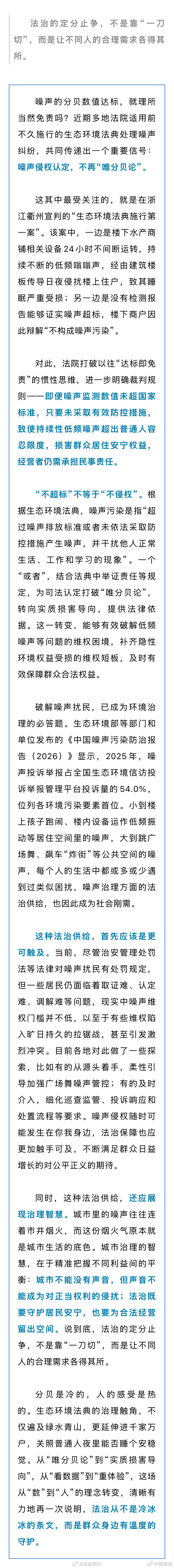 分贝达标＝合法扰民？法院判了！via：中国普法   #法姐讲法[超话]# #法治微课堂# #道路千万条守法第一条# ​