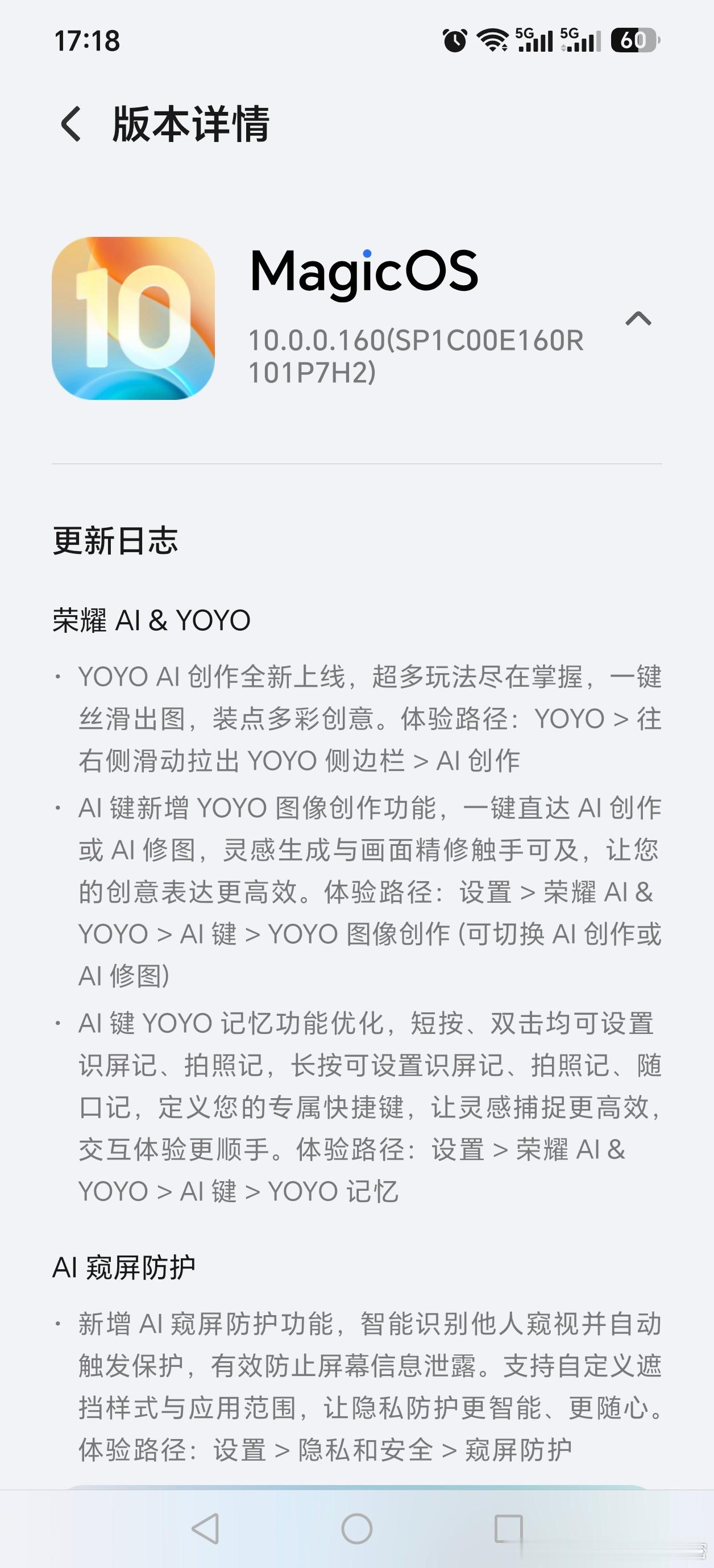 荣耀Magic os 10.0.0.160最新的版本要大面积可以更新了...