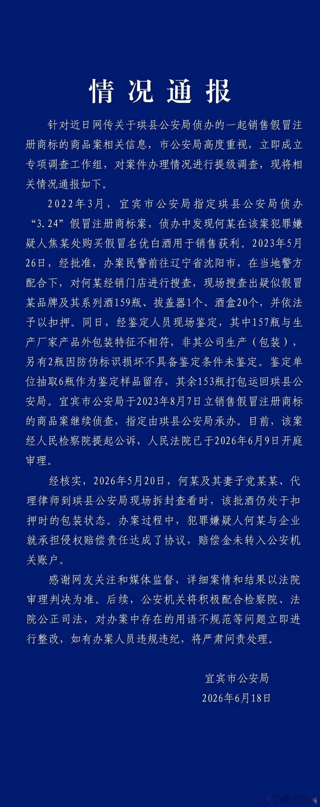 怎么会有人说看不懂？查扣假冒白酒，6瓶作为鉴定样品留存，剩余的假白酒...