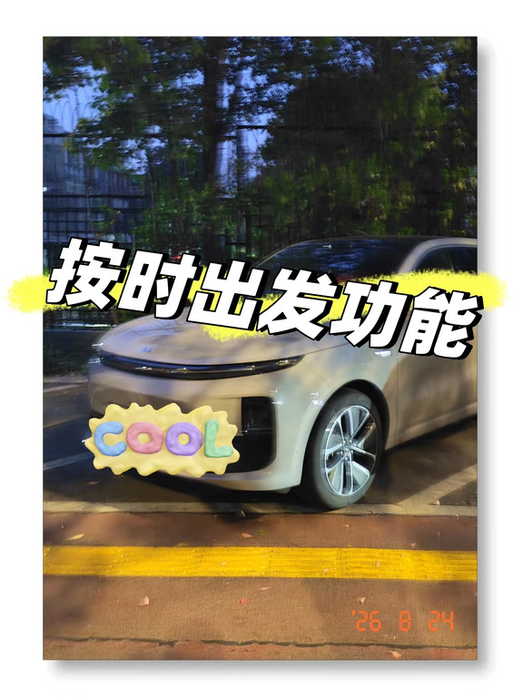 夏日通勤必要功能-按时出发