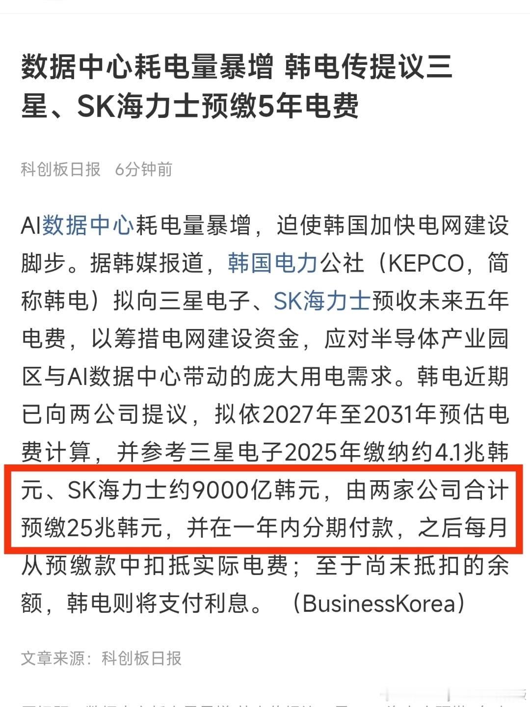 SKHYNIX 卧艹！跳水元凶终于扒出来了！💥
原来是——韩电强制三星、海力士预缴五年电费
两家合计预缴25兆韩元，一年内就得付清！
巨额资金被直接抽走，现金流遭受重创流血😨
半导体板块压力山大，空头机会来了！
狠狠🈳进去！做空！做空！做空！
SK海力士直奔800，三星$SAMSUNG 看跌130！