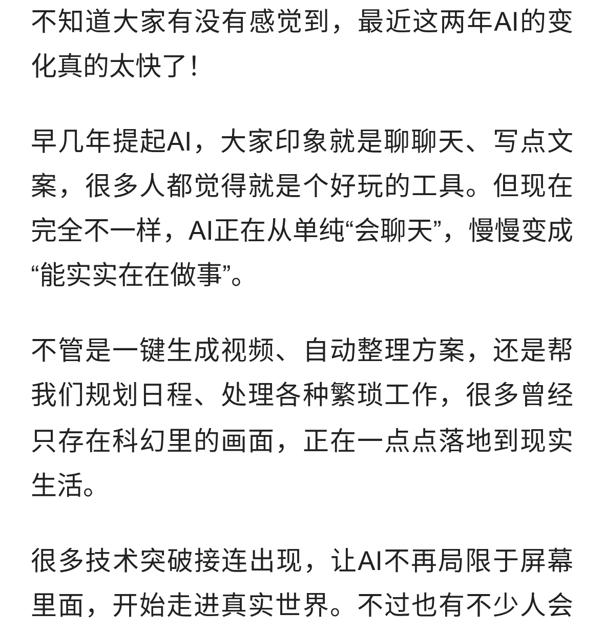 探寻人工智能｜AI已经不再只是陪你聊天了