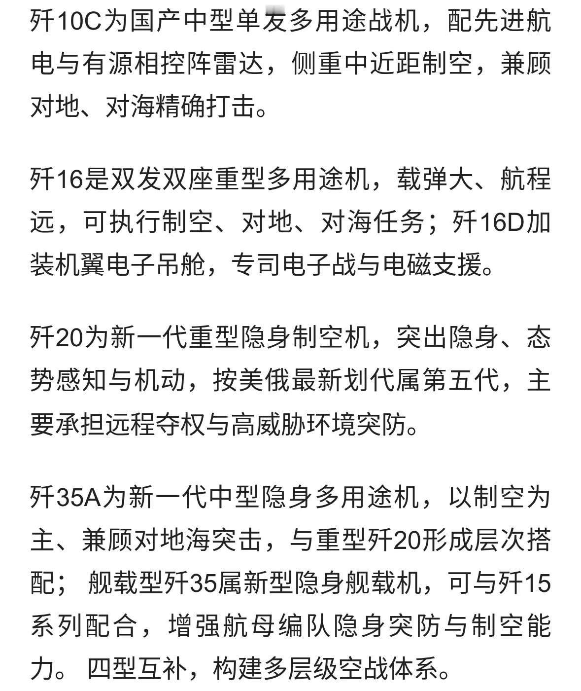 中国空军先进战机四兄弟：歼10→歼16→歼20→歼35