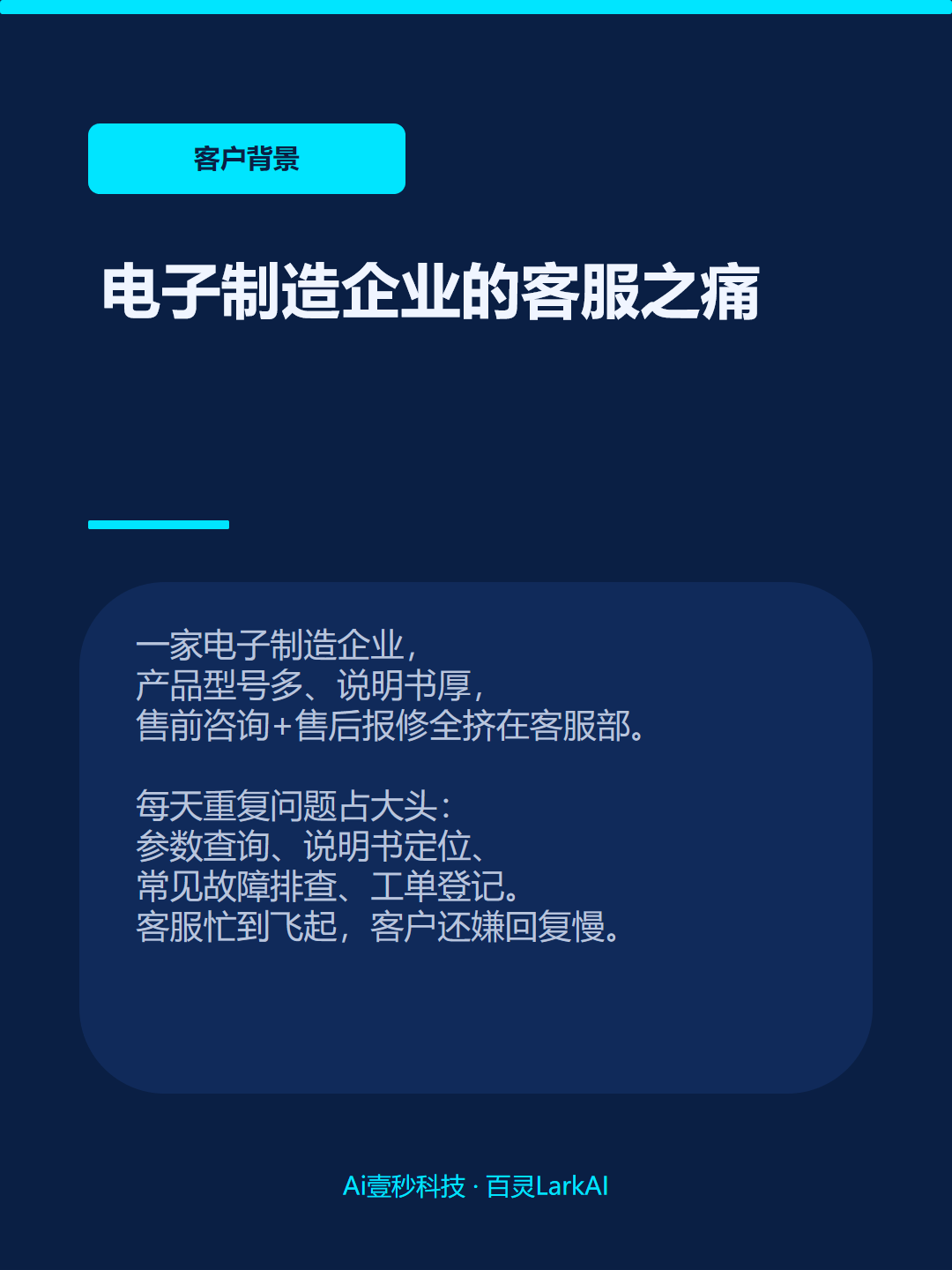 制造业智能客服怎么做？电子厂AI客服落地案例全流程拆解