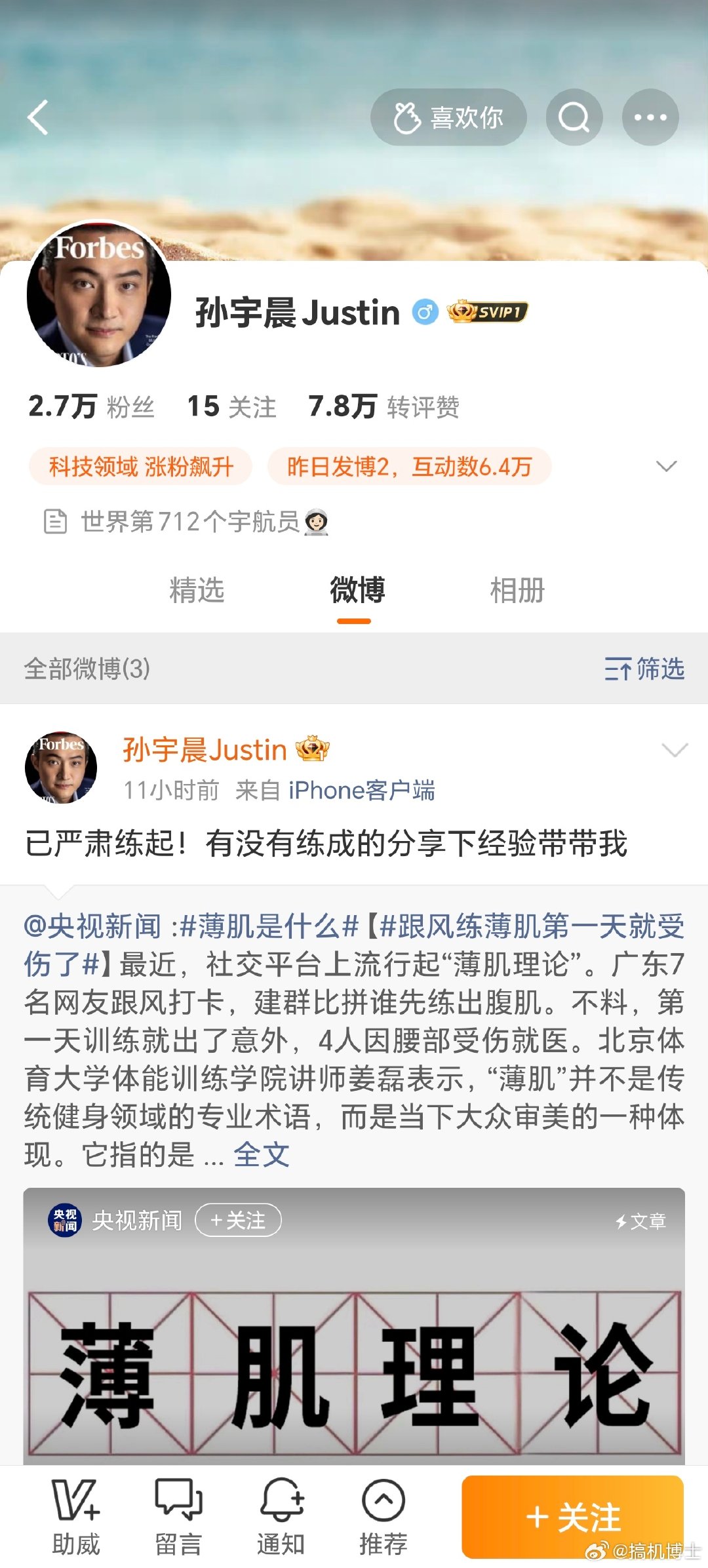 没想到竟然刷到孙宇晨了，目前水了三帖，上个微博账号早炸了，不知这回能支楞多久[doge] ​