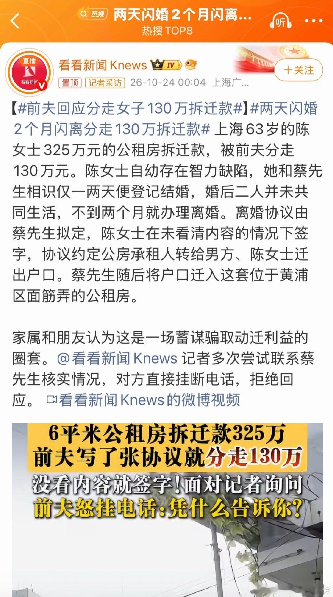 “陈女士自幼存在智力缺陷，她和蔡先生相识仅一两天便登记结婚，婚后二人并未共同生活，不到两个月就办理离婚。”

骗婚一般专挑老弱病残，人性之恶就是如此。
#两天闪婚2个月闪离分走130万拆迁款# ​