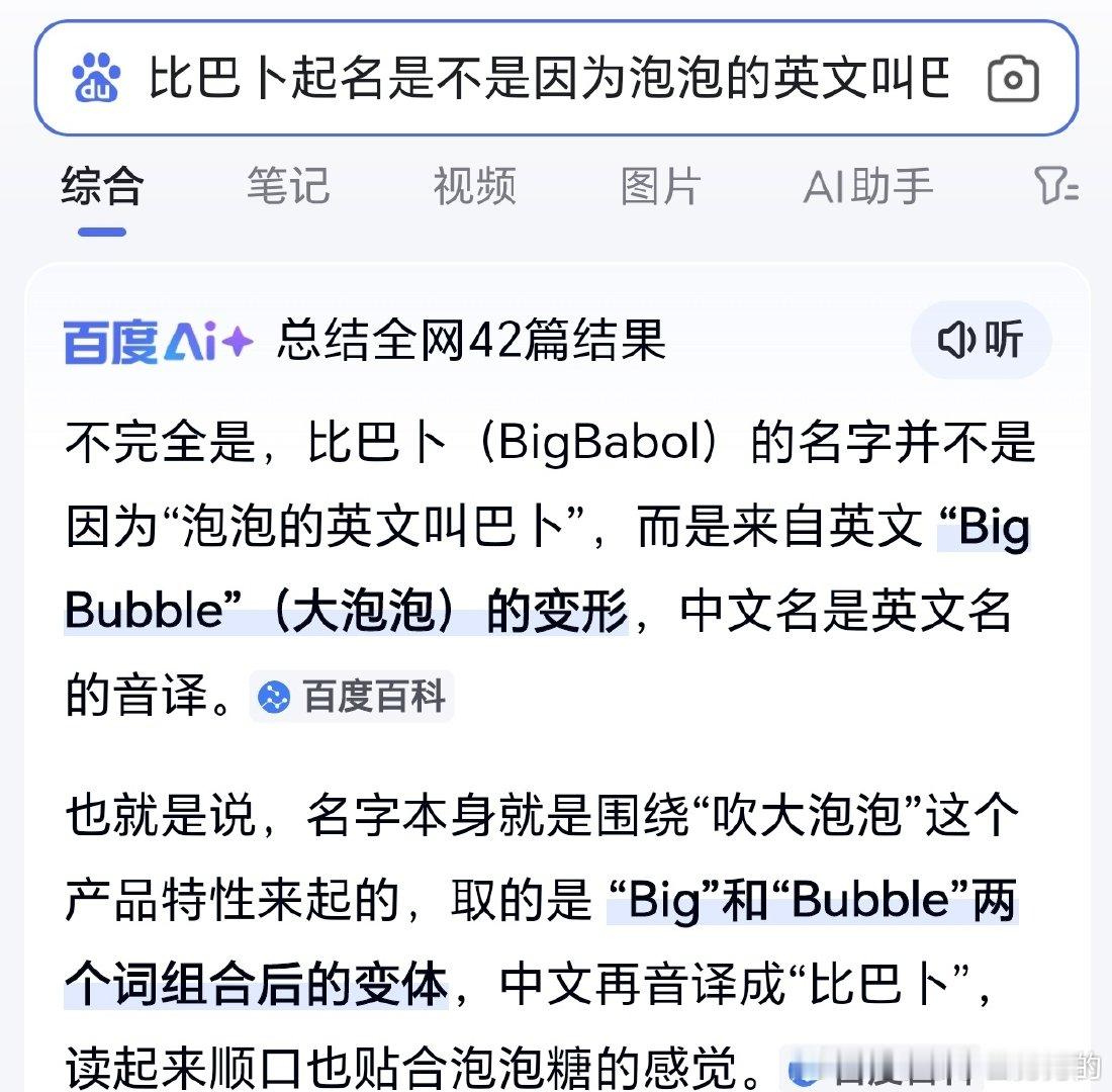 今天跟着娃学会了一个英语单词读音
泡泡读巴卜 怎么拼写还不会
瞬间记住的原因是
想到了有款泡泡糖叫比巴卜
甚是脑补叫比巴卜
是不是因为泡泡的发音叫巴卜
特地搜索了一下好像是真的～
#母婴育儿[超话]# ​