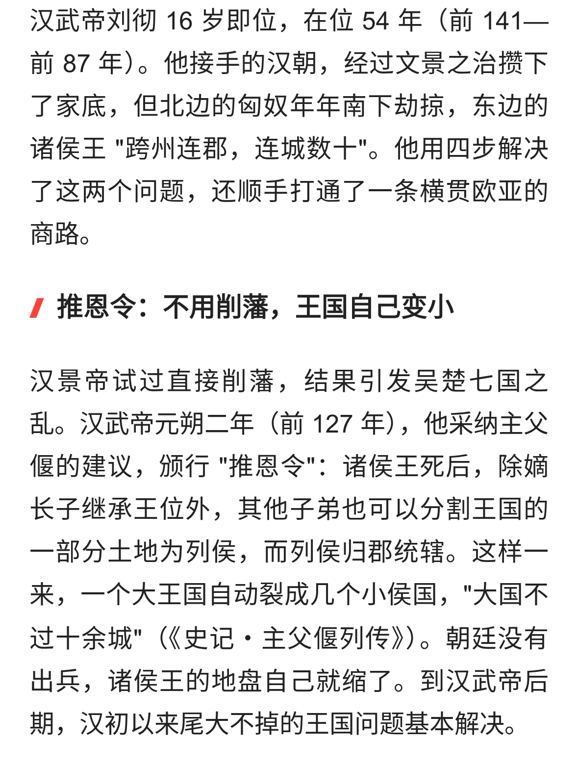 汉武帝：在位 54 年，用四步把汉朝从 &34;和亲&34; 做到 &