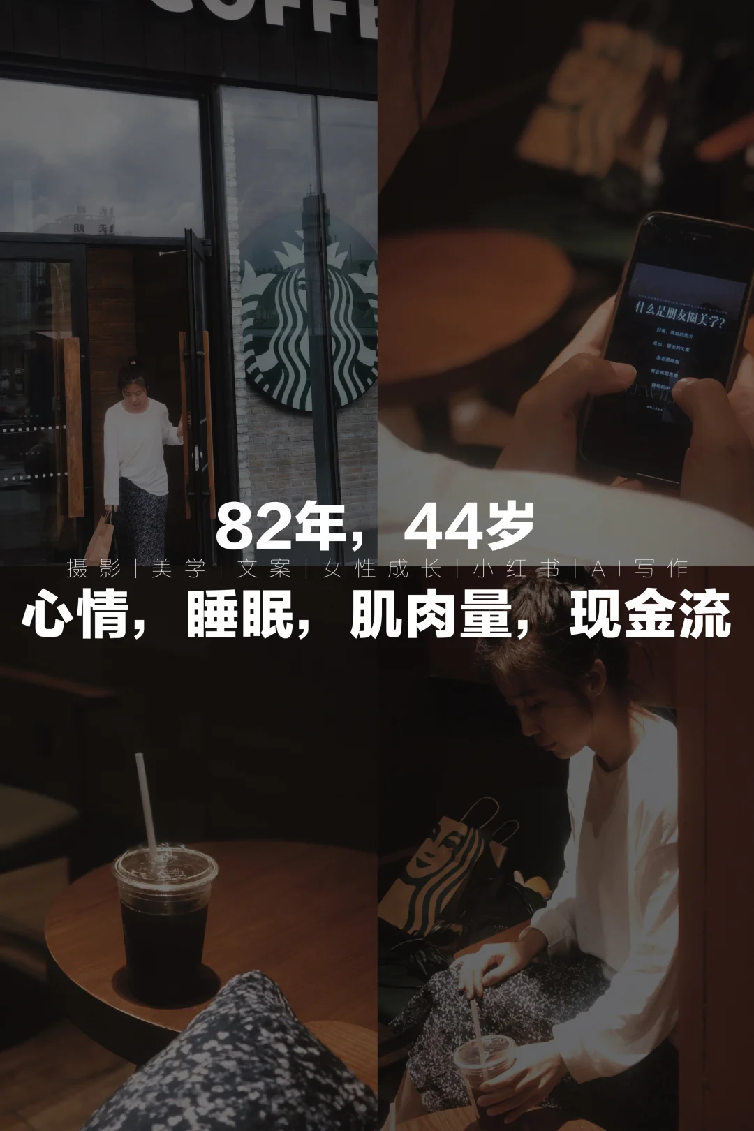 人生就四件事：心情，睡眠，肌肉量，现金流