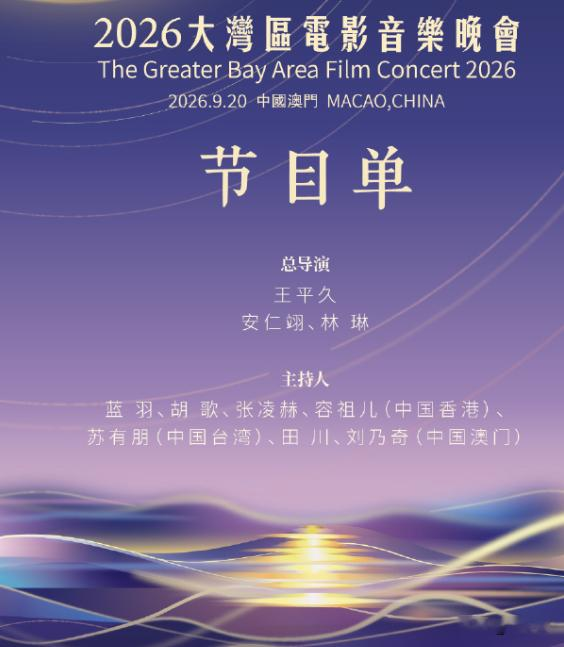 秋意渐浓时，湾区升明月。
最近几年中秋节前哨都是湾区升明月演唱会，阵容豪华，节奏快，除了个别打酱油假唱的，大部分不错。隔壁秋晚画面场景唯美，节目不太精彩，程式化影视化严重，难有新意。