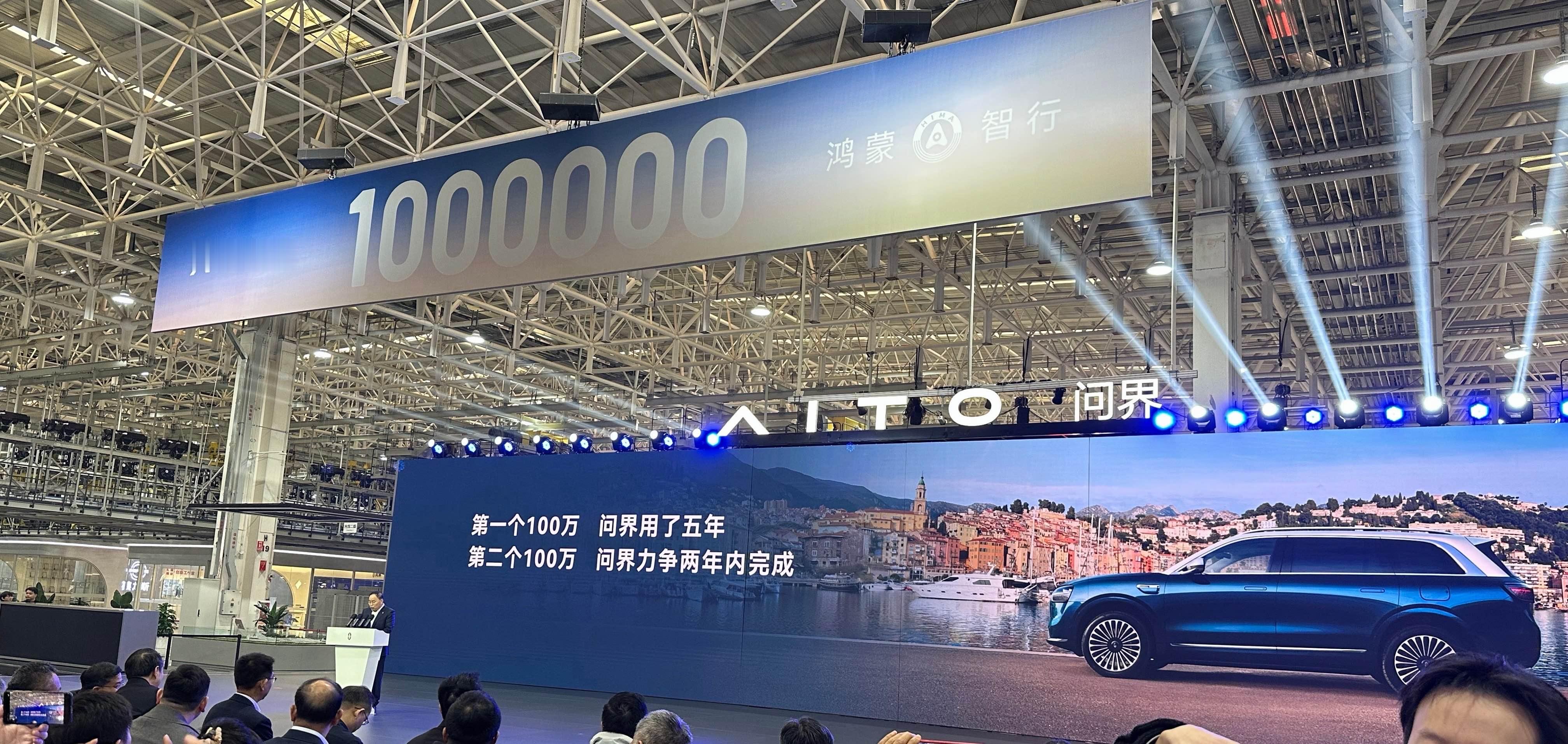 问界第100万辆整车在重庆赛力斯工厂下线，车型是问界M9，第二个100...