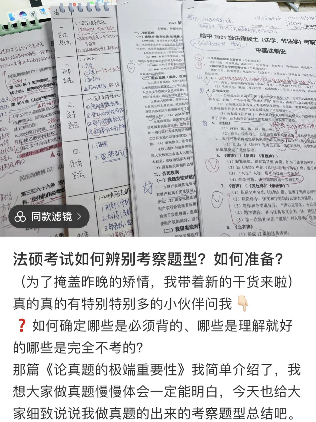 法硕考试如何确定背书范围？｜有相关视频