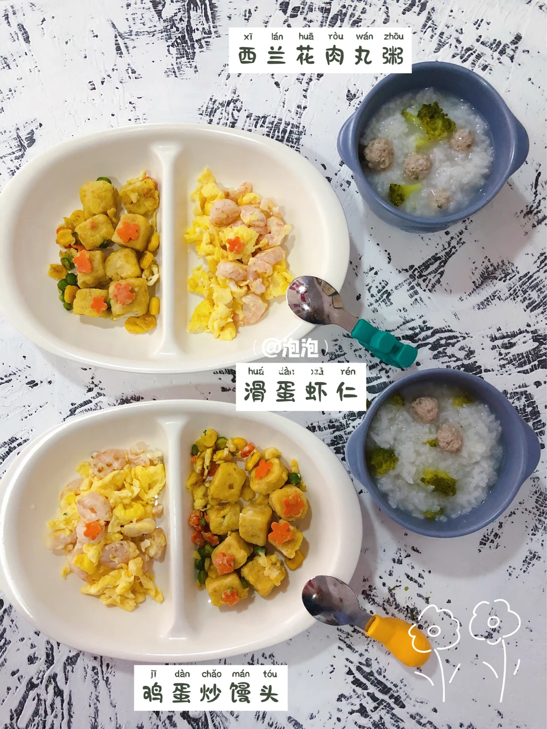 宝宝爱吃的辅食 滑蛋虾仁 西兰花肉丸粥