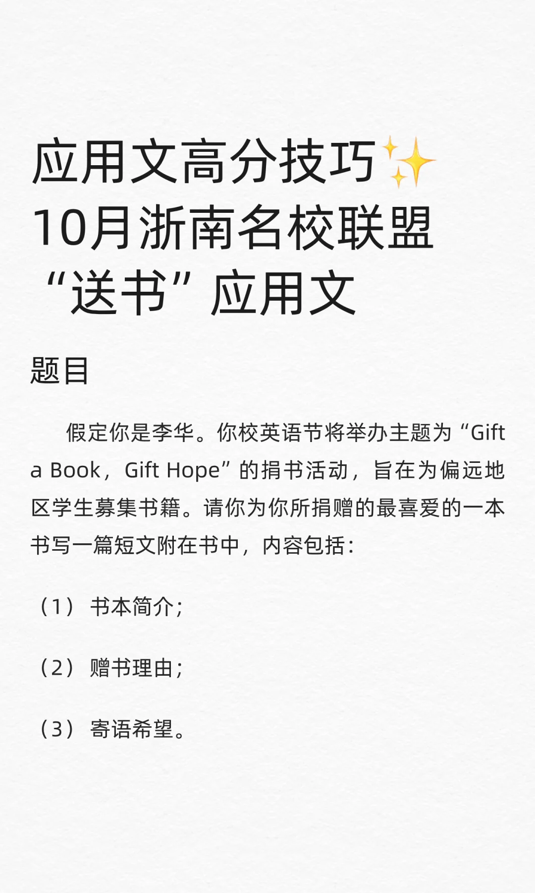 应用文高分技巧 | 浙南名校联盟“送书