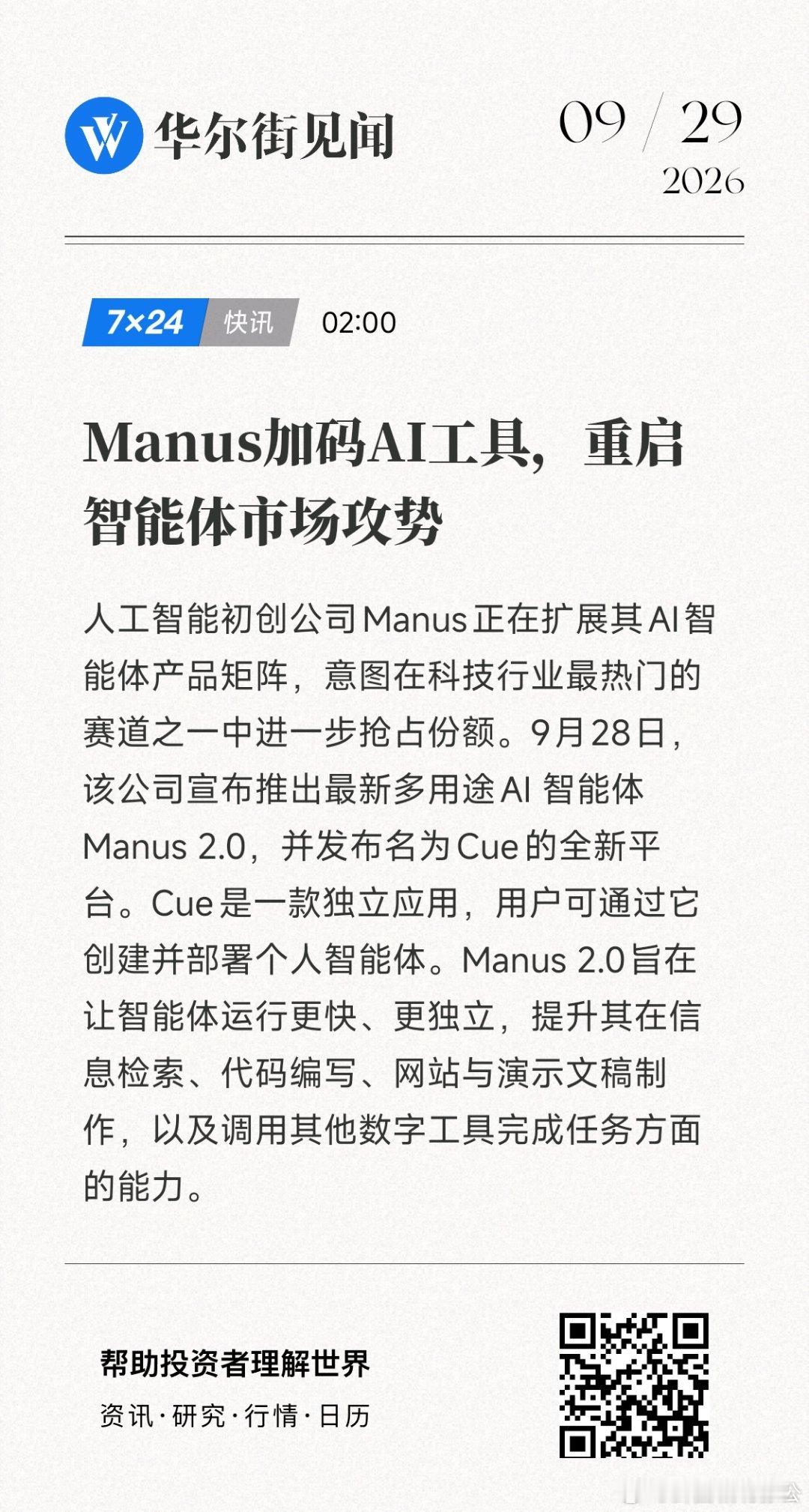 Manus加码AI工具，重启智能体市场攻势 (来自​