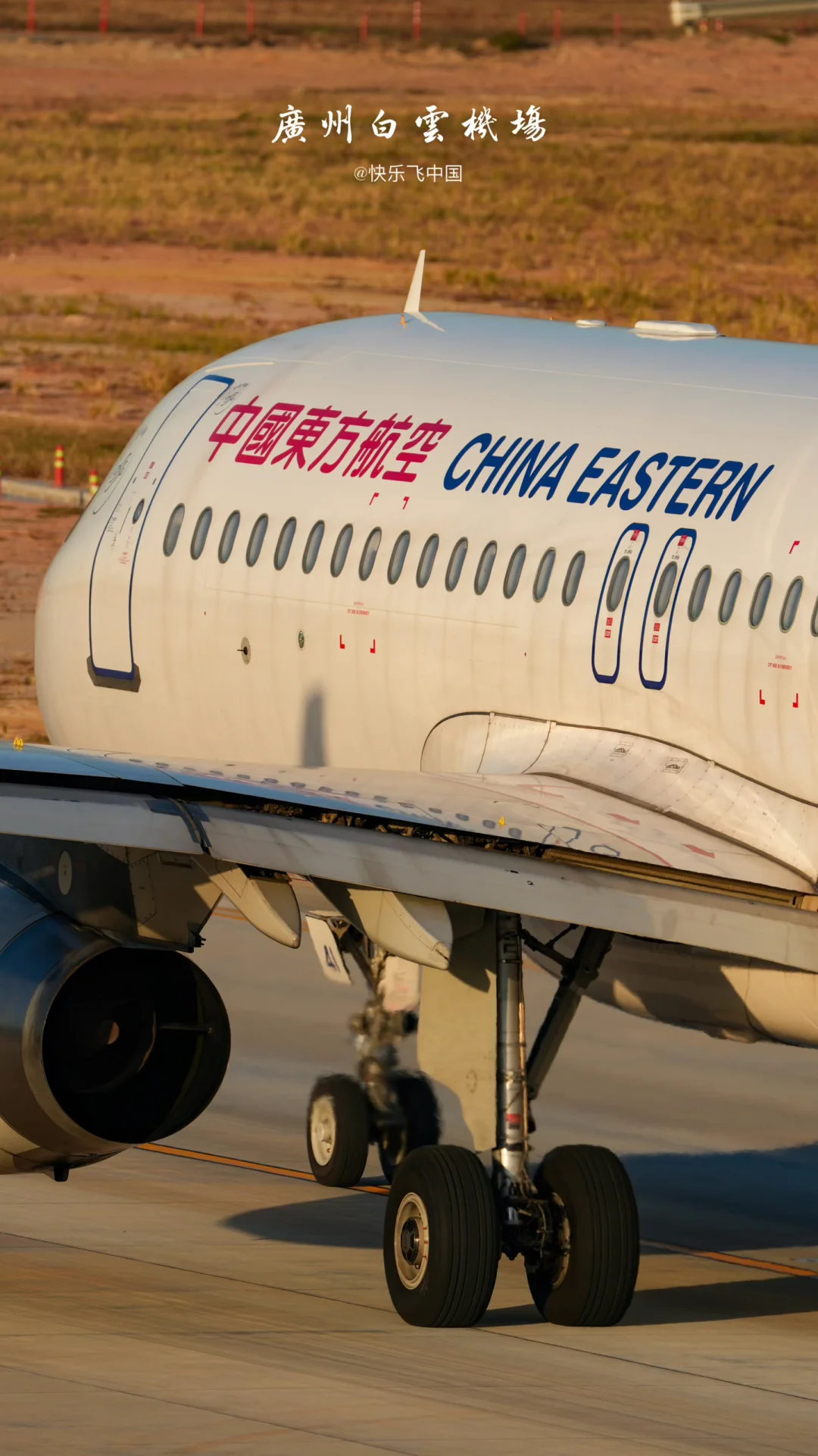 东航我啊：在大大的广州，滑来滑去❗️❗️❗️