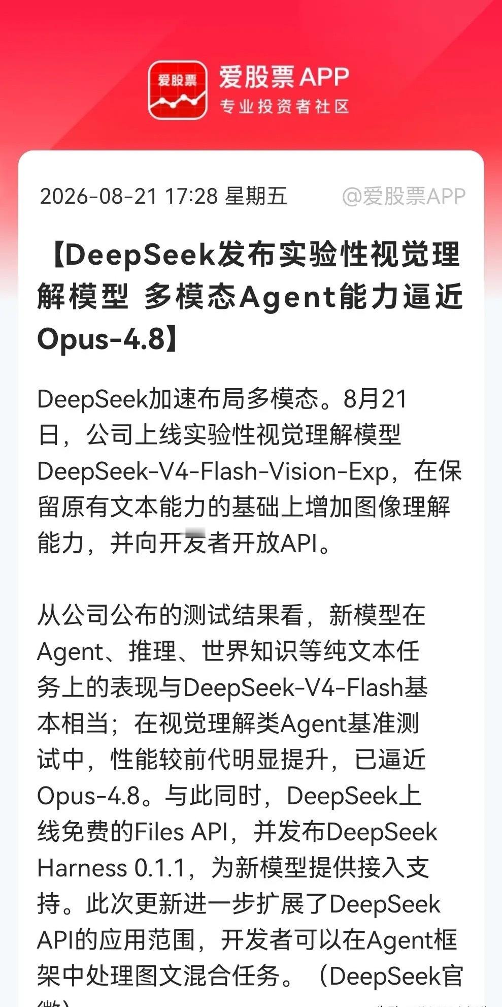 突发大利好！DeepSeek多模态重磅上线，API降本 + 多模态升级带来新增量，下周或再次引爆国产算力……

消息上：

DeepSeek于8月21日发布实验性视觉理解模型V4-Flash-Vision-Exp，新增图像理解能力并开放API。新模型纯文本性能与原有版本持平，视觉Agent基准测试明显提升，逼近Opus-4.8。同时上线免费Fi ​