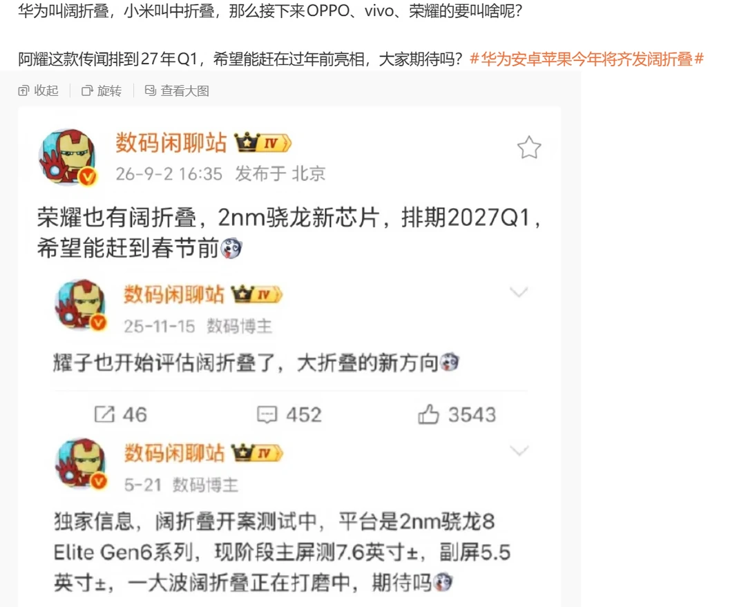 荣耀阔折叠上计划了，年底发布，名字叫什么