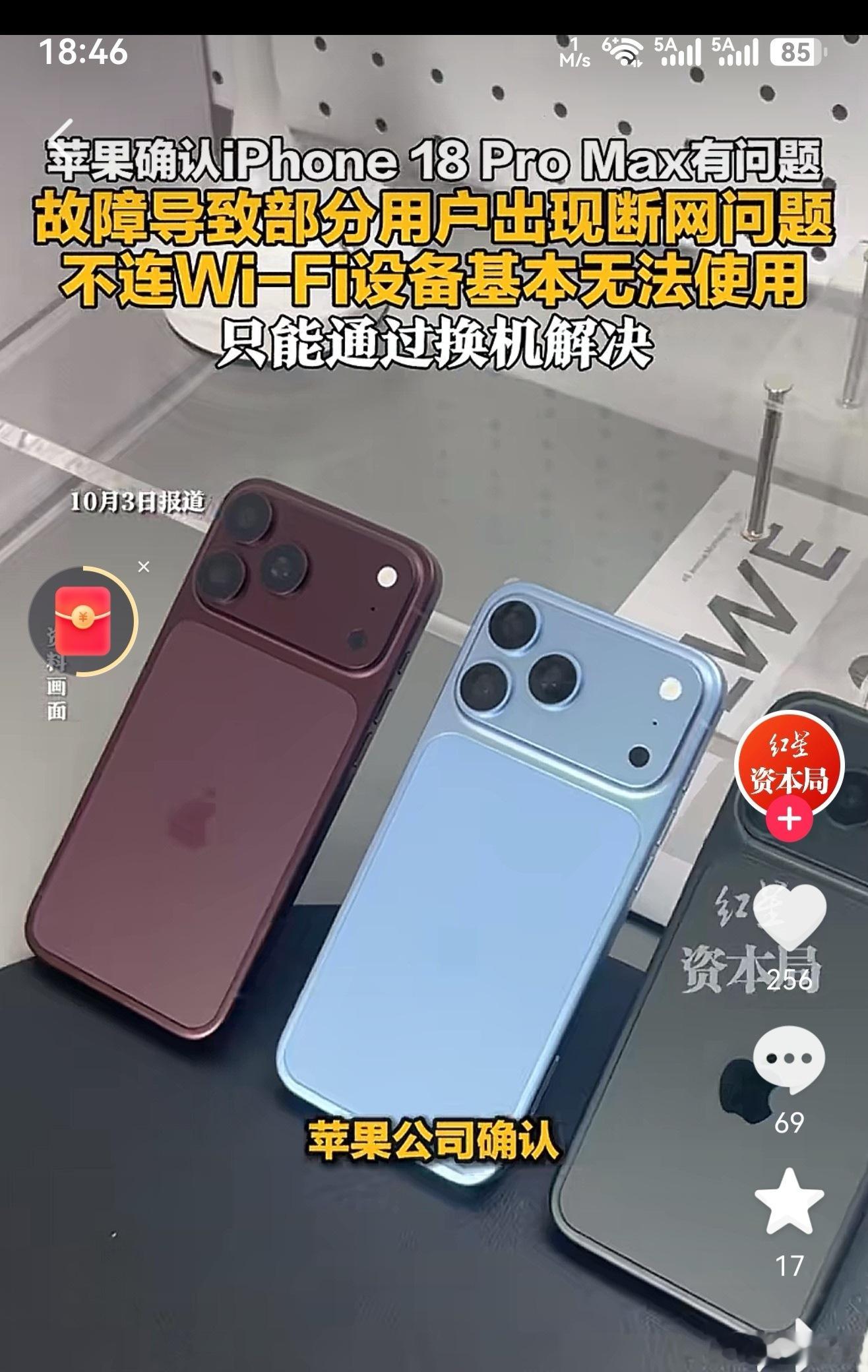 《苹果这次算是自砸招牌了——美版 iPhone 18 Pro Max 刚卖两周就确认蜂窝网络失效，而且没软件补丁，只能换机。》

10 月 3 日下午，苹果发言人正式对外承认：少量 AT&T 网络用户的美版 iPhone 18 Pro Max 出现蜂窝服务丢失，设备变成"只能连 Wi-Fi 的平板"。状态栏常年挂着 SOS，打电话、发短信、用 ​