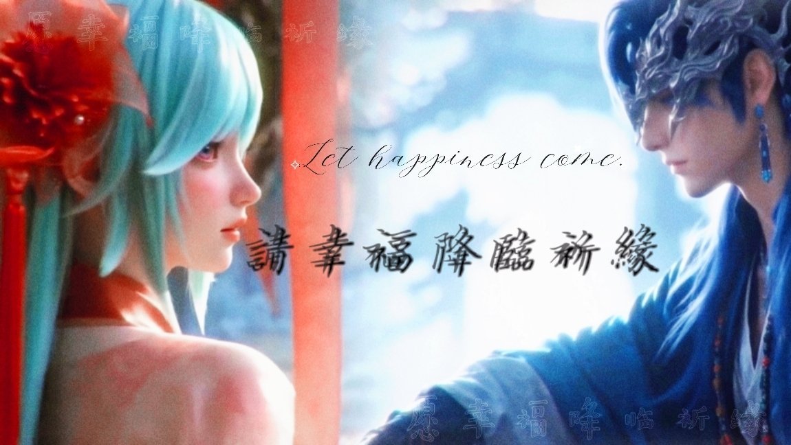 #王者荣耀[超话]# 请幸福降临祈缘.愿幸福降临祈缘.
 ▶ ·Ι〣Ι〣ΙΙ〣Ι〣Ι ​