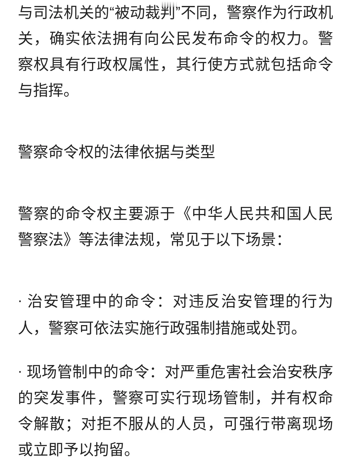 警察可以命令人民吗
