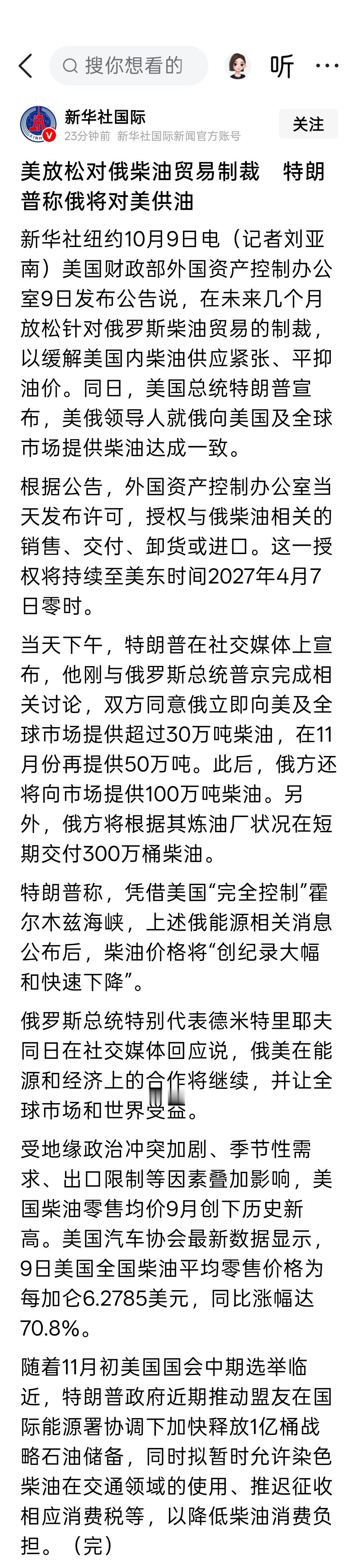 美放松俄柴油贸易制裁，特朗普称俄将对美供油 ​