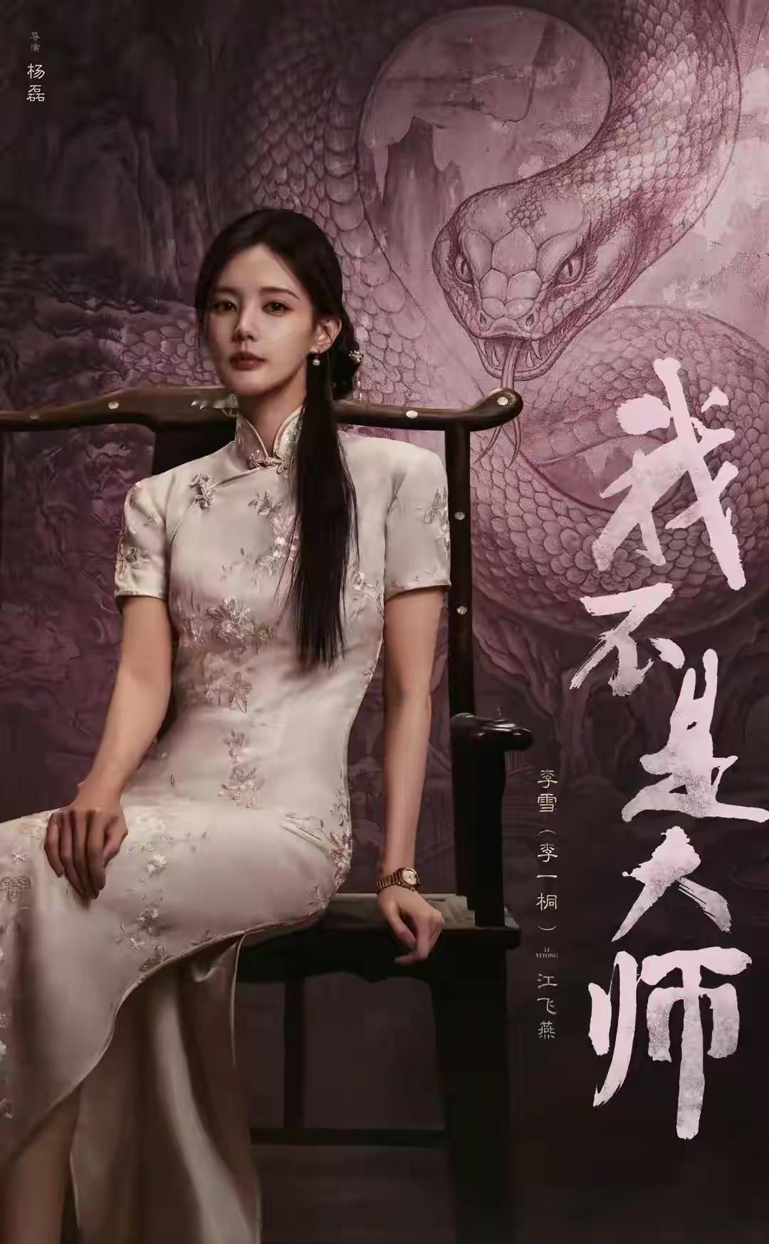 《我不是大师》开播

        即日，民国悬疑剧《我不是大师》正式登陆爱奇艺、腾讯视频开播。该剧原名《长风起》，由李现、李一桐领衔主演，杨磊执导，改编自小说《我是个算命先生》。剧集讲述民国江湖“以骗制骗”的复仇故事，揭开玄学骗局背后的人心博弈，吴刚、果靖霖等实力演员加盟，群像戏看点十足，开播引