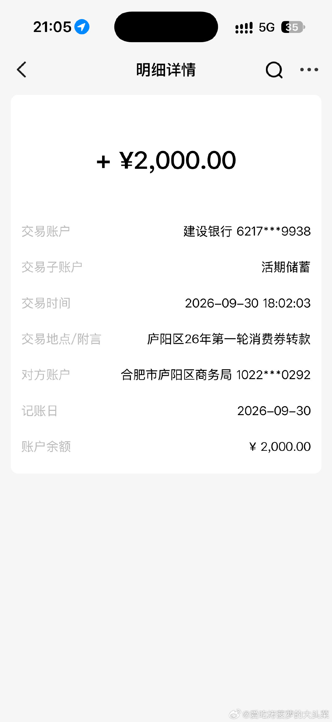 买车领的合肥购车补贴耗时半年多多终于到了[流鼻血][流鼻血] ​