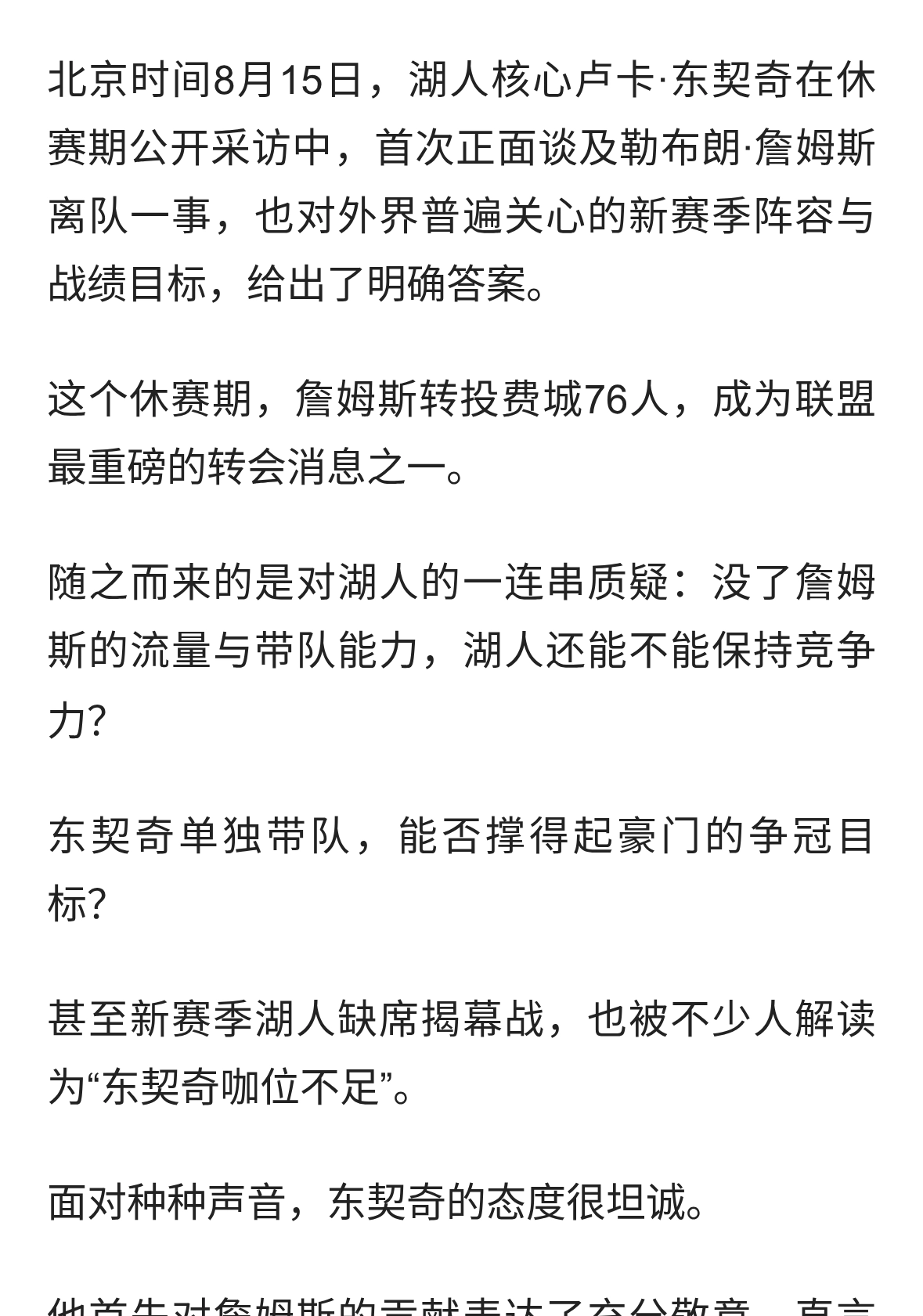 东契奇正面回应詹姆斯离队:感谢贡献，如今湖人更适合冲击冠军！